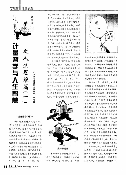 计量哲学与人生智慧之人生思维篇(一)