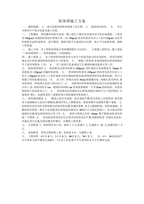 精品资料---软体排施工方案