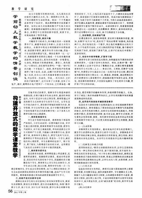 构建开放式的数学课堂教学