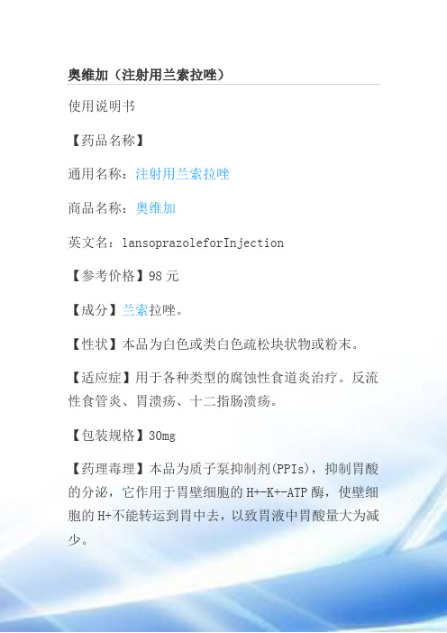 奥维加