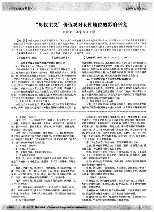 “男权主义”价值观对女性地位的影响研究