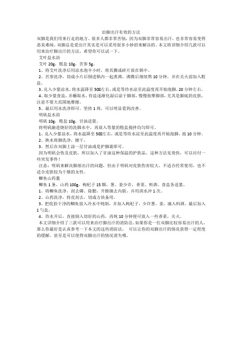 治脚出汗有效的方法