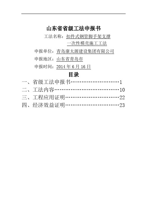 模壳施工工法完成版