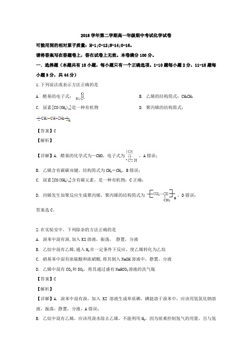 2018-2019学年浙江省宁波市北仑中学高一下学期期中考试化学试题(1班)Word版含解析