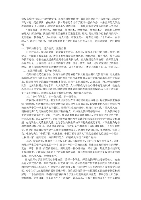 125团一小师德体会