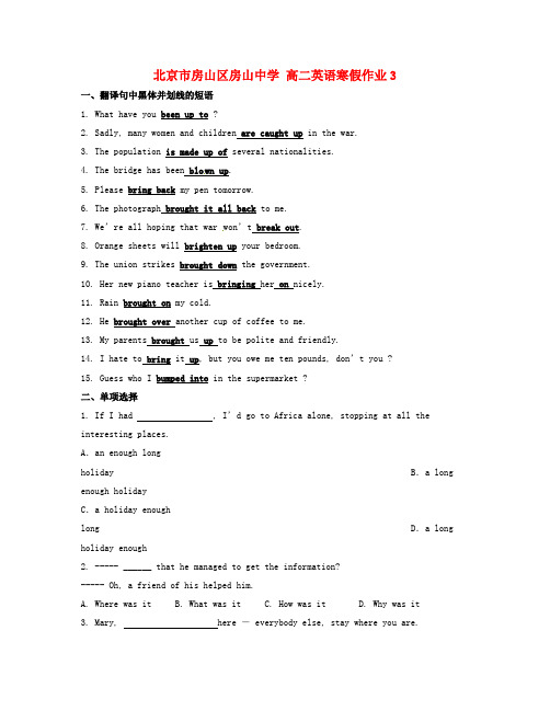 高二英语寒假作业3