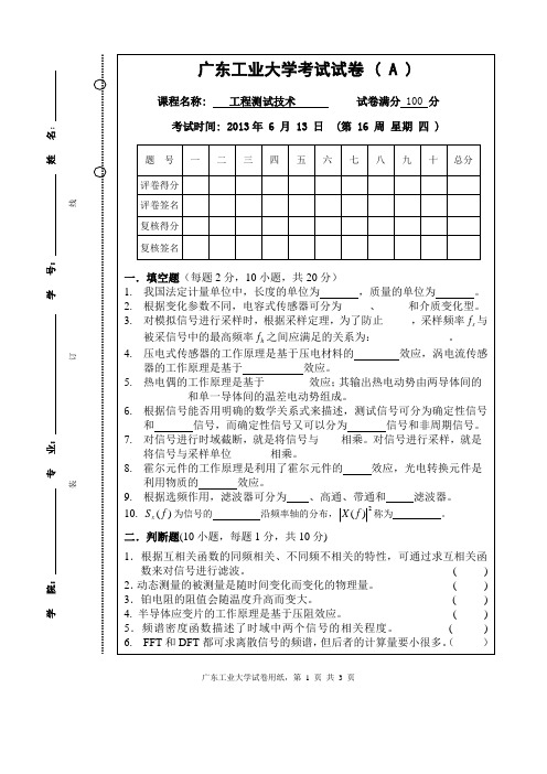 《工程测试技术》12-13-2试卷A