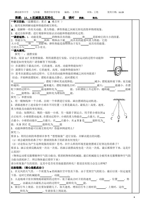 15.5《机械能及其转化》导学案