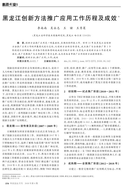 黑龙江创新方法推广应用工作历程及成效