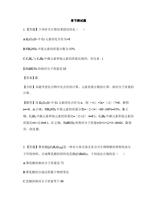 初中化学人教版九年级上册第四单元 自然界的水4.4 化学式与化合价-章节测试习题(2)