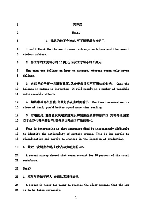 最新新视野大学英语第二册 英译汉
