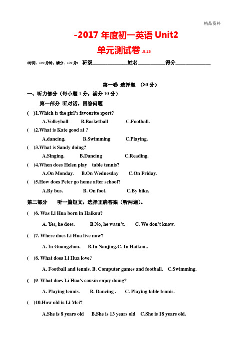 2020年译林林牛津版七年级英语上册Unit2单元测试卷及答案