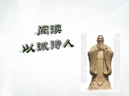 六年级下册语文课件 - 阅读《以诚待人》 (共15张PPT)   全国通用