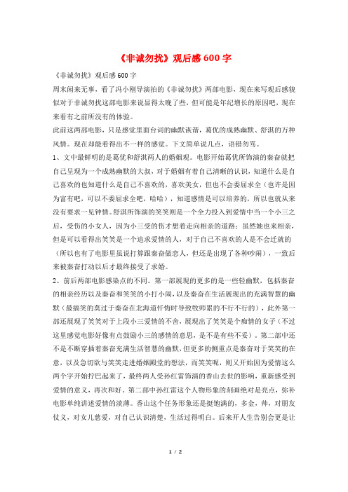 《非诚勿扰》观后感600字