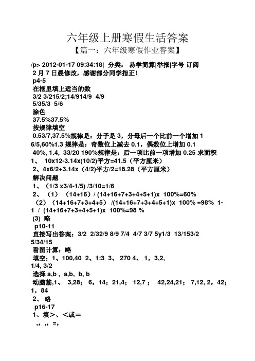 六年级上册寒假生活答案