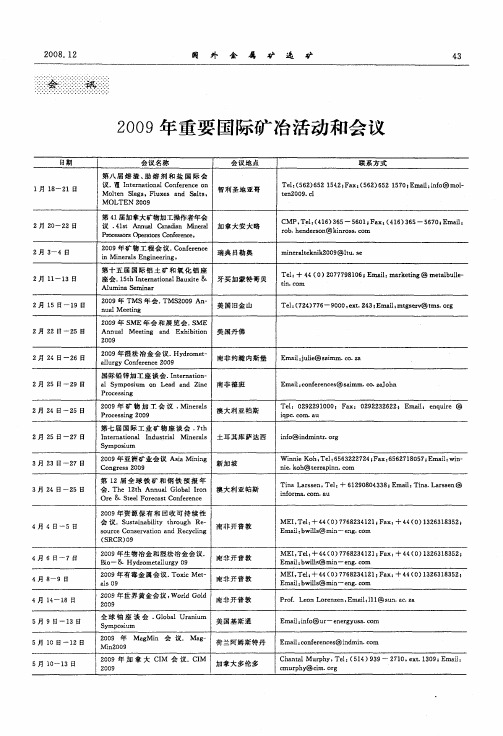2009年重要国际矿冶活动和会议