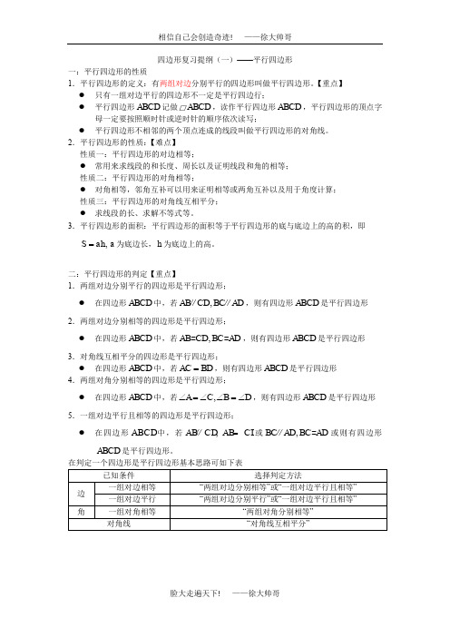 四边形复习提纲(一)——平行四边形