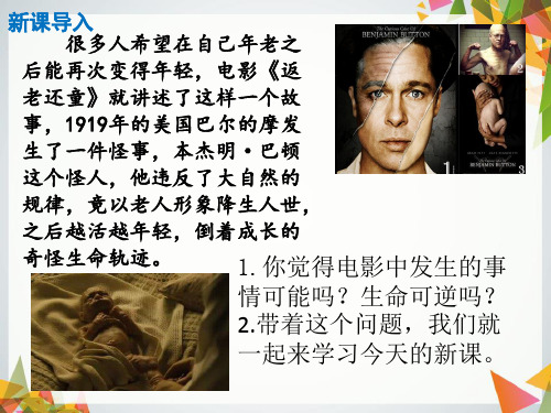 生命可以永恒吗部编版道德与法治七年级上册ppt(完美版)课件