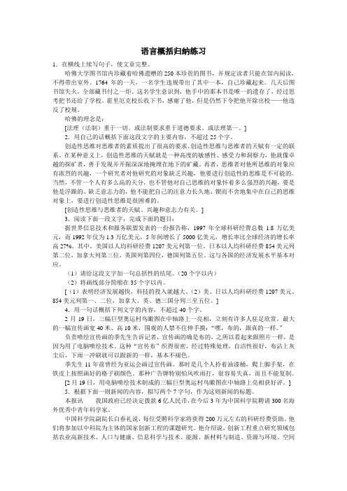 语言概括复习题