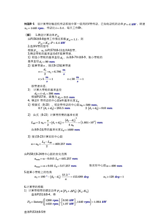 V带传动设计计算说明书模版