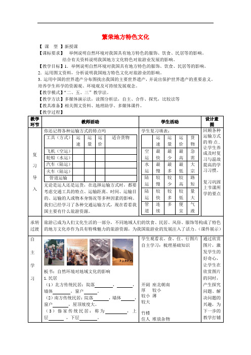 八年级地理上册 第4章 第4节 繁荣地方特色文化教案 (