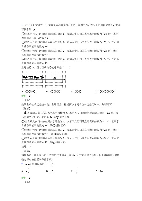 长春外国语学校七年级数学上册第一章《有理数》知识点(含解析)