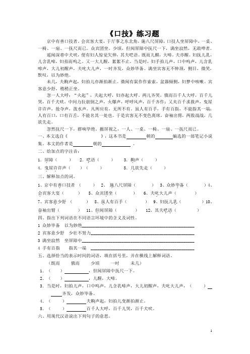 口技习题(附答案)