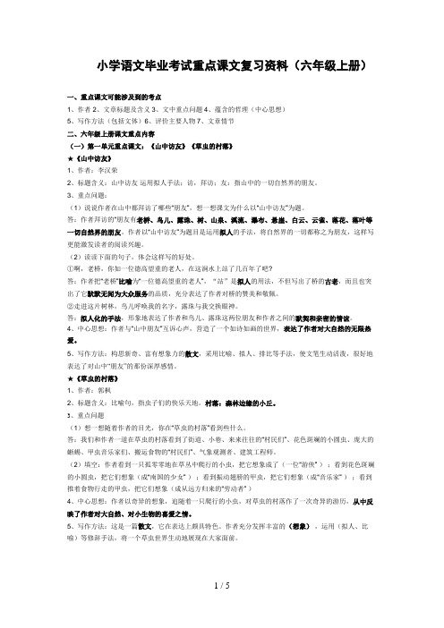 小学语文六年级(上册)重点课文知识点梳理88