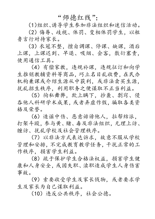 师德红线