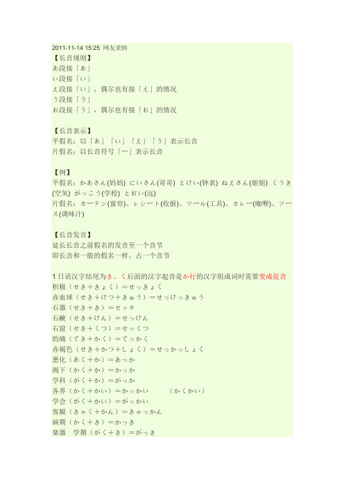 日语长音促音