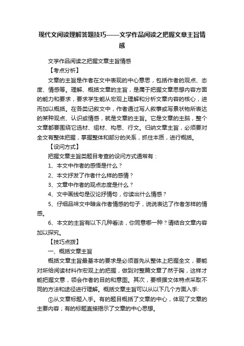 现代文阅读理解答题技巧——文学作品阅读之把握文章主旨情感