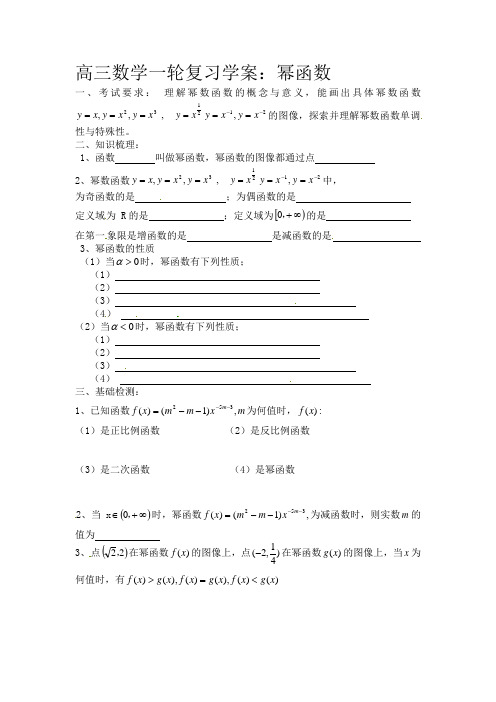 高三数学一轮复习学案：幂函数