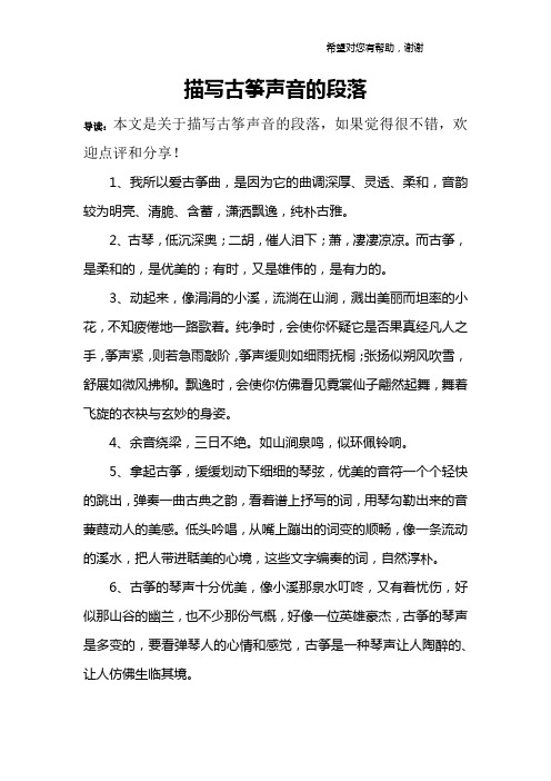 描写古筝声音的段落