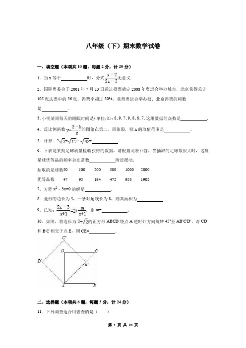 八年级(下)期末数学试卷+参考答案与解析(苏科版)