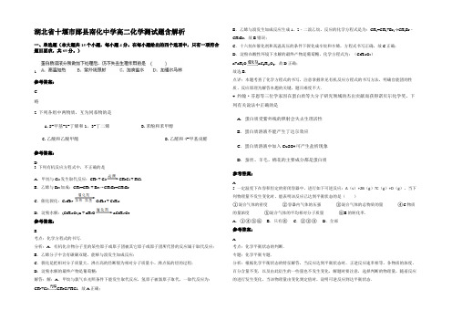 湖北省十堰市郧县南化中学高二化学测试题含解析