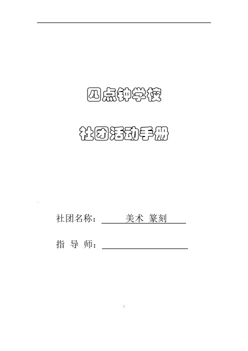 四点钟学校社团活动记录手册