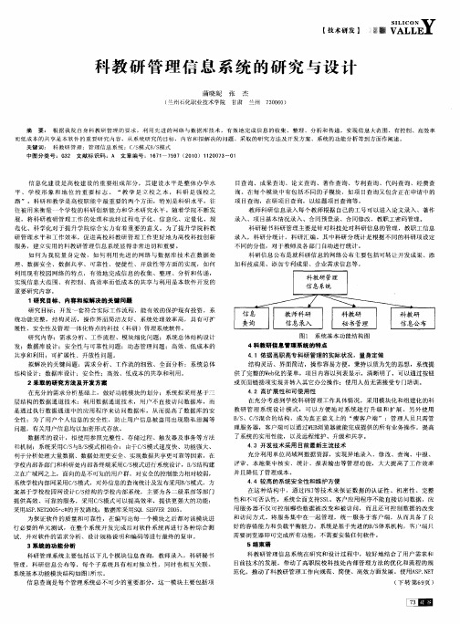 科教研管理信息系统的研究与设计