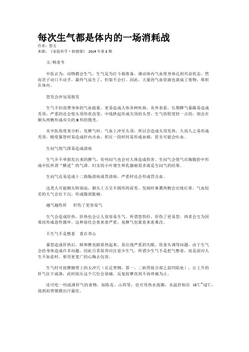 每次生气都是体内的一场消耗战