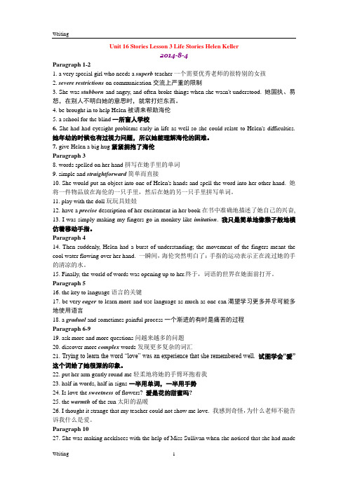 Unit 16 Stories Lesson 3 短语句型荟萃