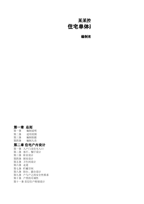 住宅单体建筑设计指引