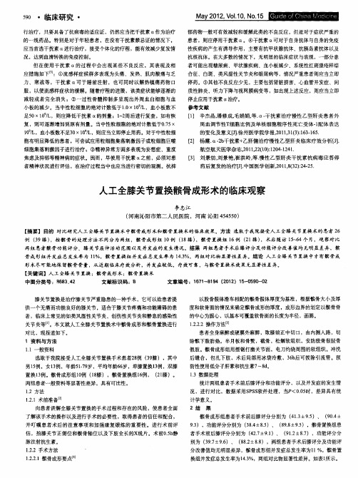 人工全膝关节置换髌骨成形术的临床观察