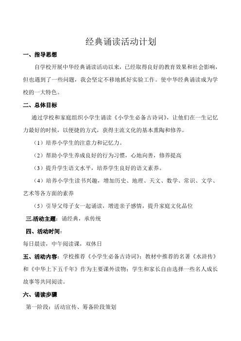 六年级经典诵读计划