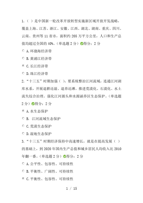 继续教育公需科目网培答案2(DOC)