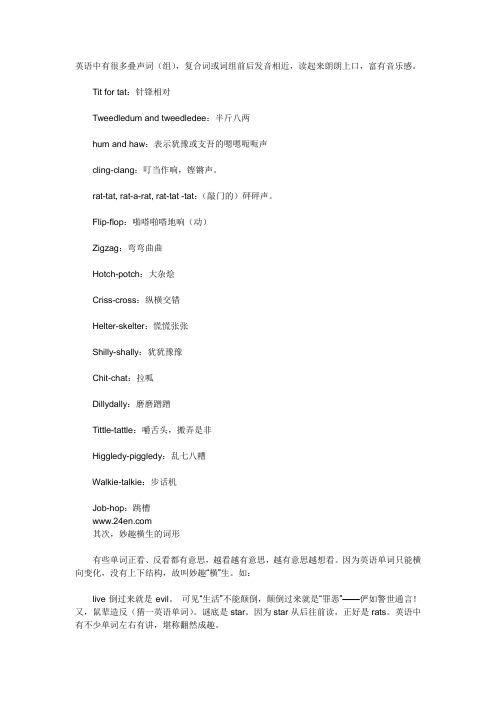 英语中叠声词的读法