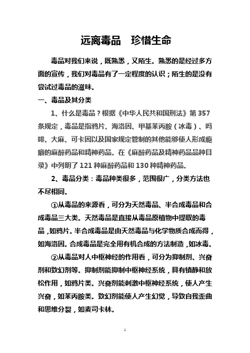 远离毒品  珍惜生命