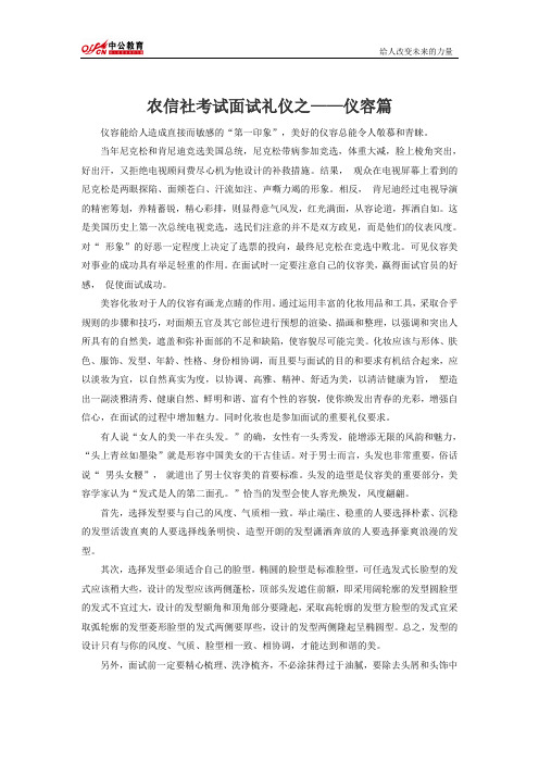农信社考试面试礼仪之——仪容篇