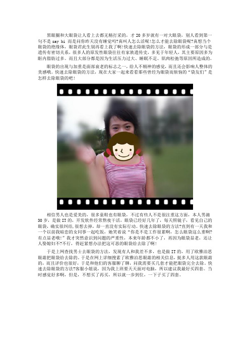 快速去除眼袋的方法,有效去眼袋方法小妙招