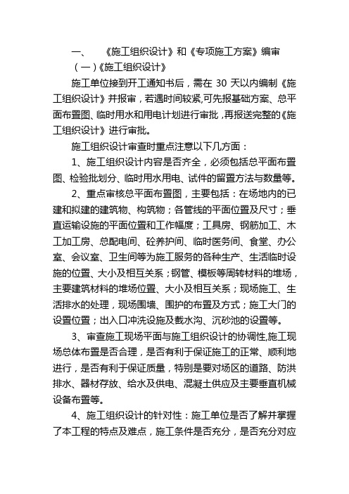 (中建二局)建设单位方案编制要求