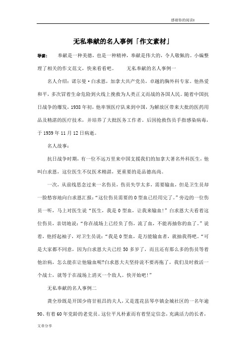 无私奉献的名人事例「作文素材」