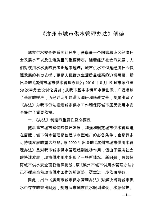 滨州城供水管理办法解读